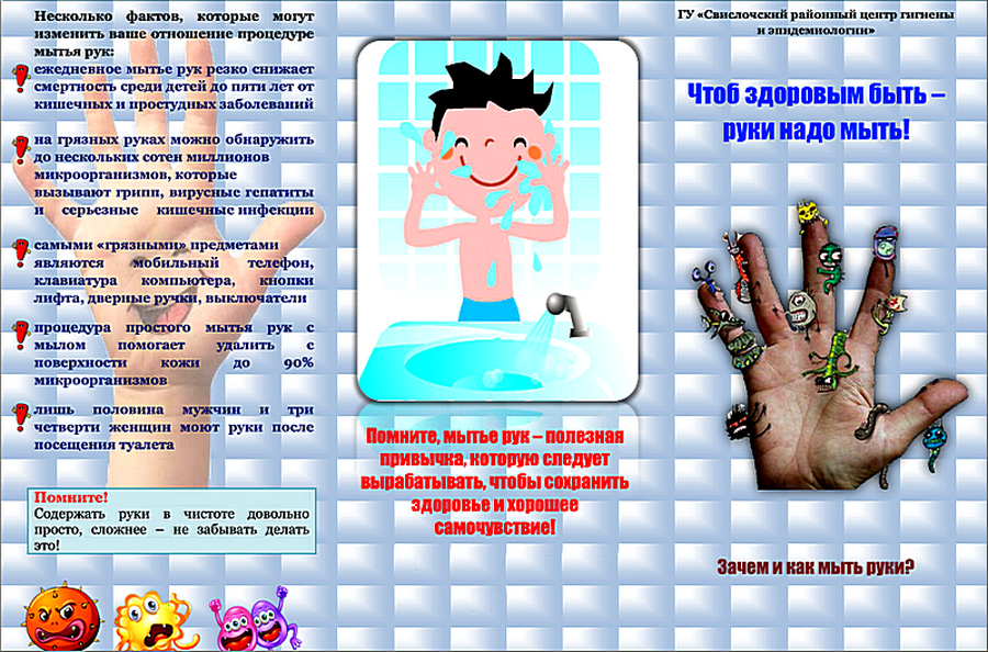 Чтоб здоровым быть - руки надо мыть! 
