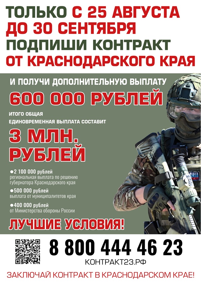 Подпиши контракт 